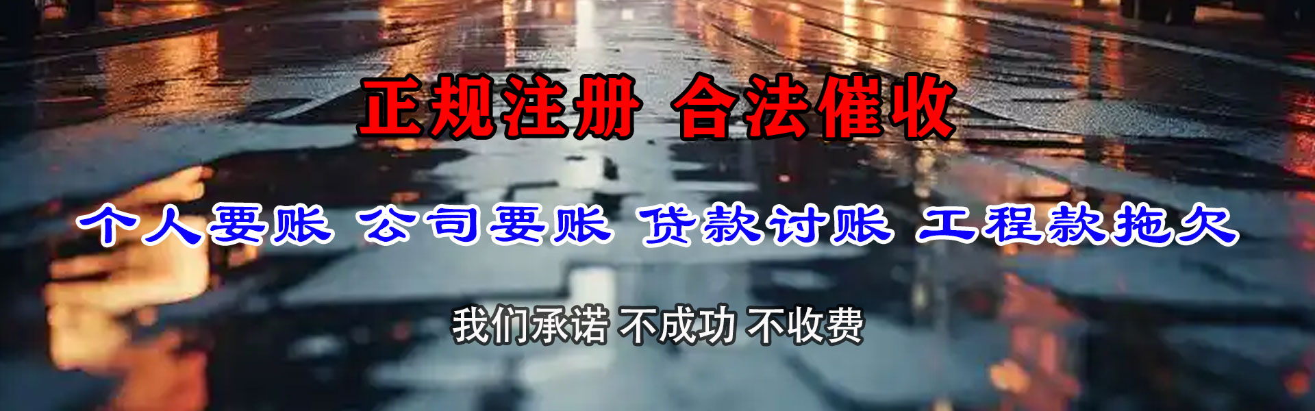 武平要债公司